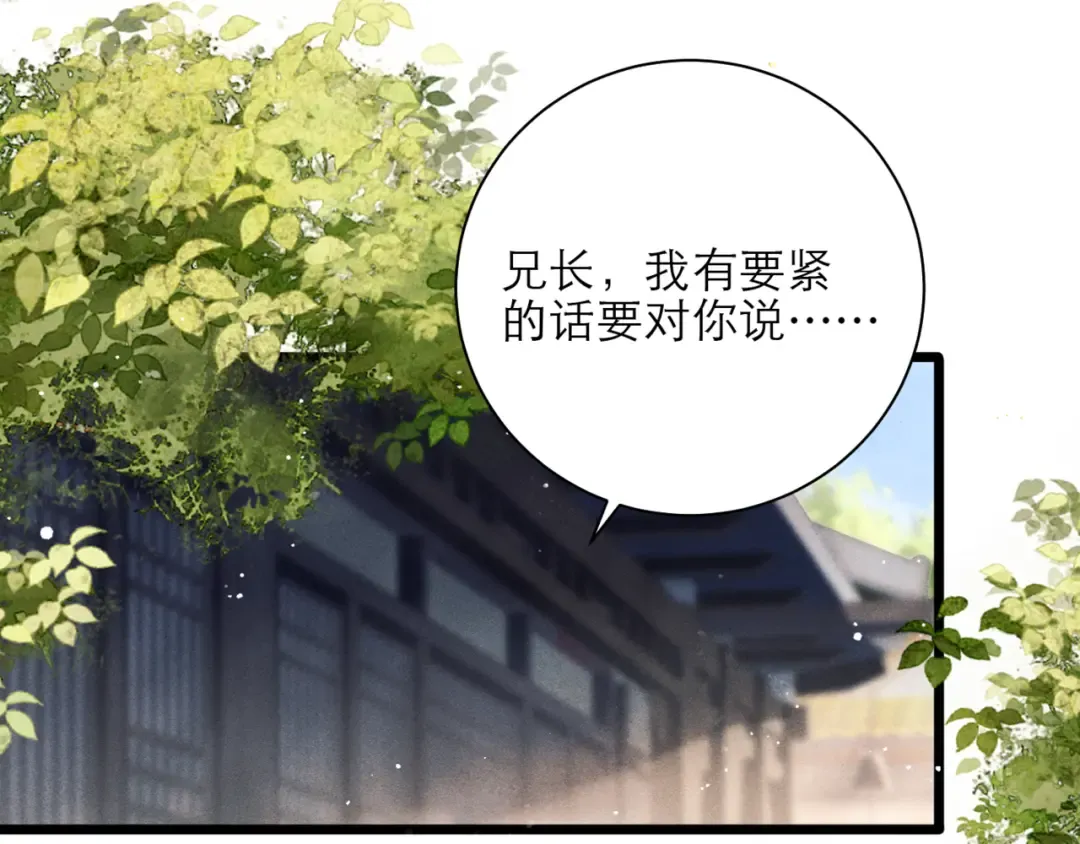 第76话 借风献“礼” 第33页