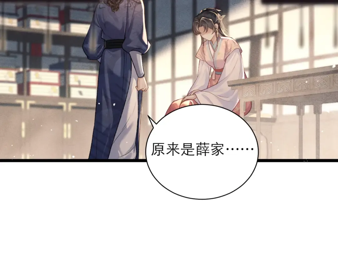 第76话 借风献“礼” 第35页