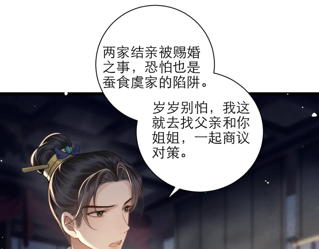 第76话 借风献“礼” 第37页