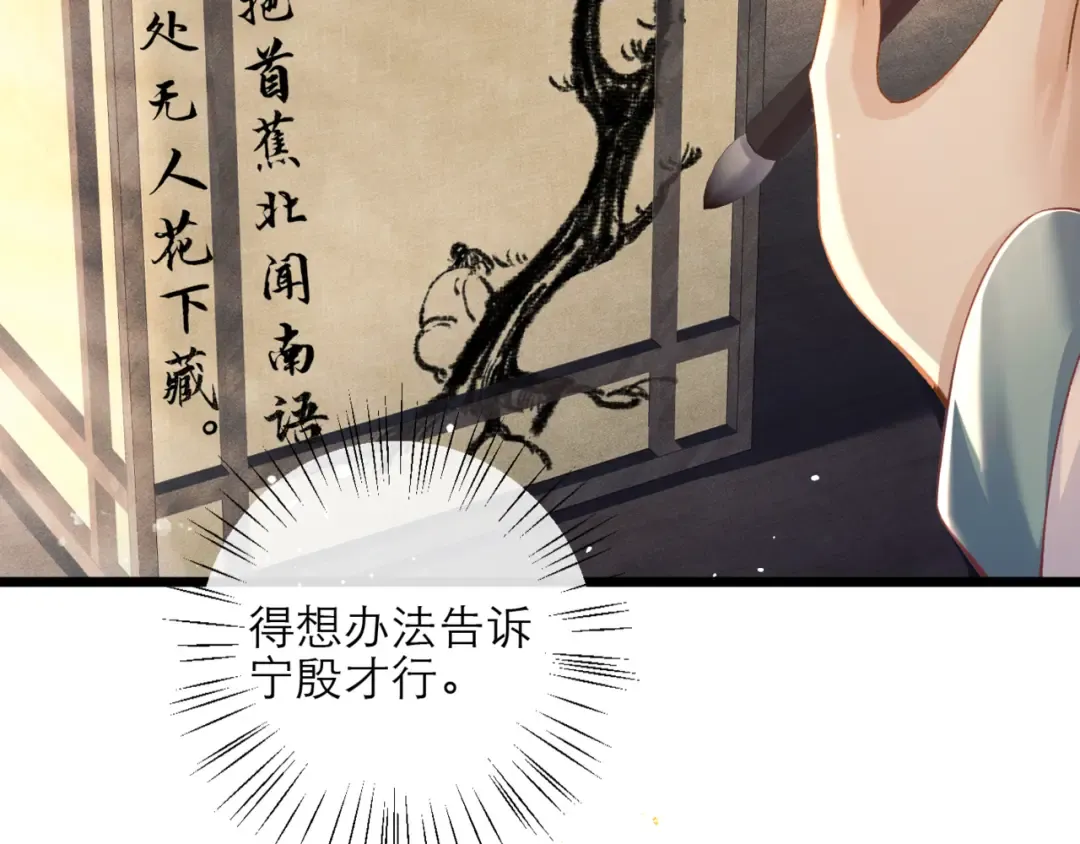 第76话 借风献“礼” 第44页