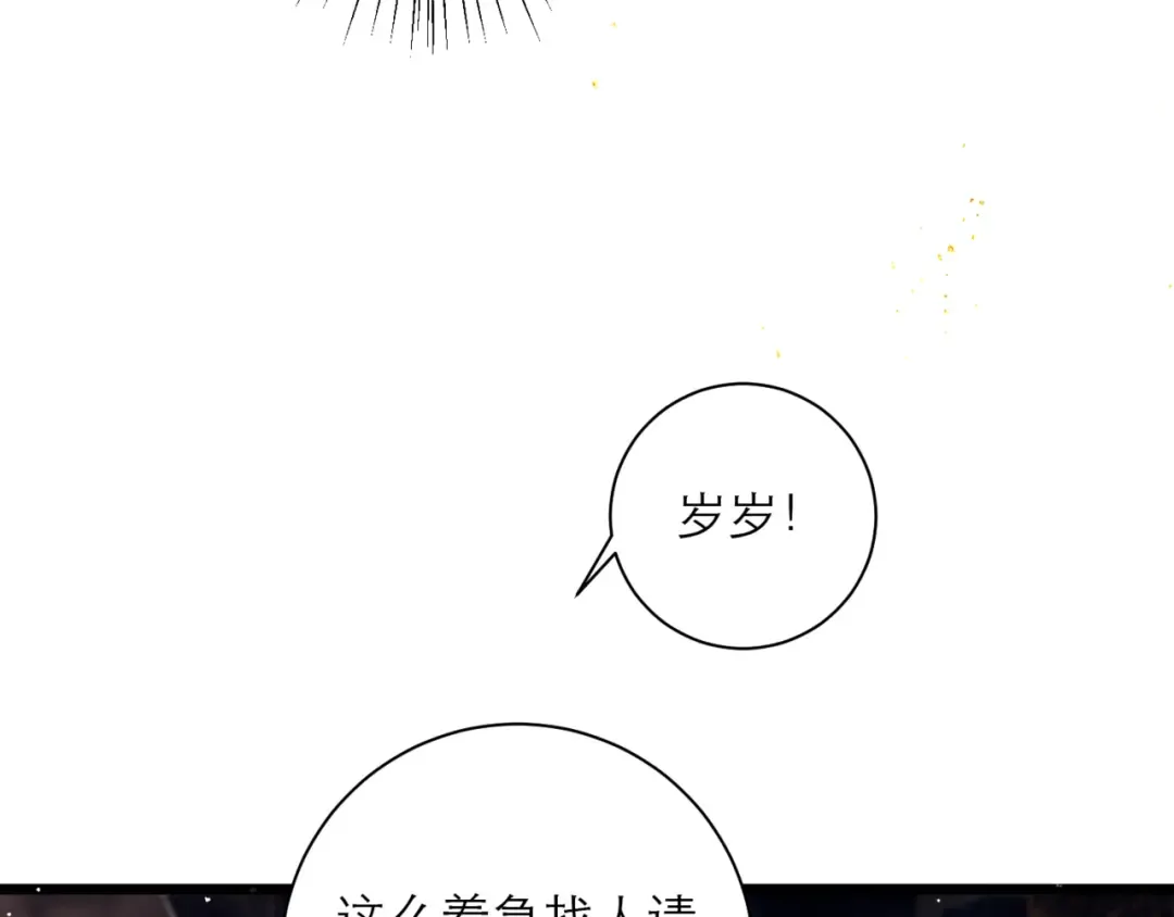 第76话 借风献“礼” 第45页