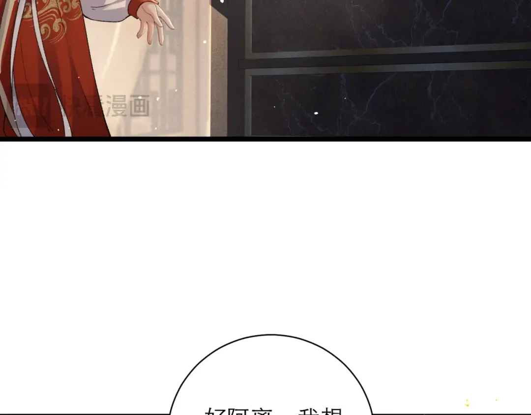 第76话 借风献“礼” 第47页