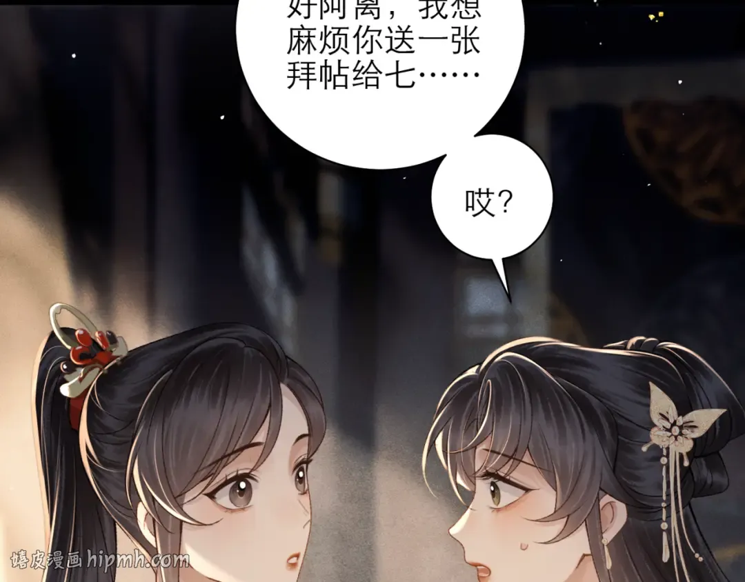 第76话 借风献“礼” 第48页