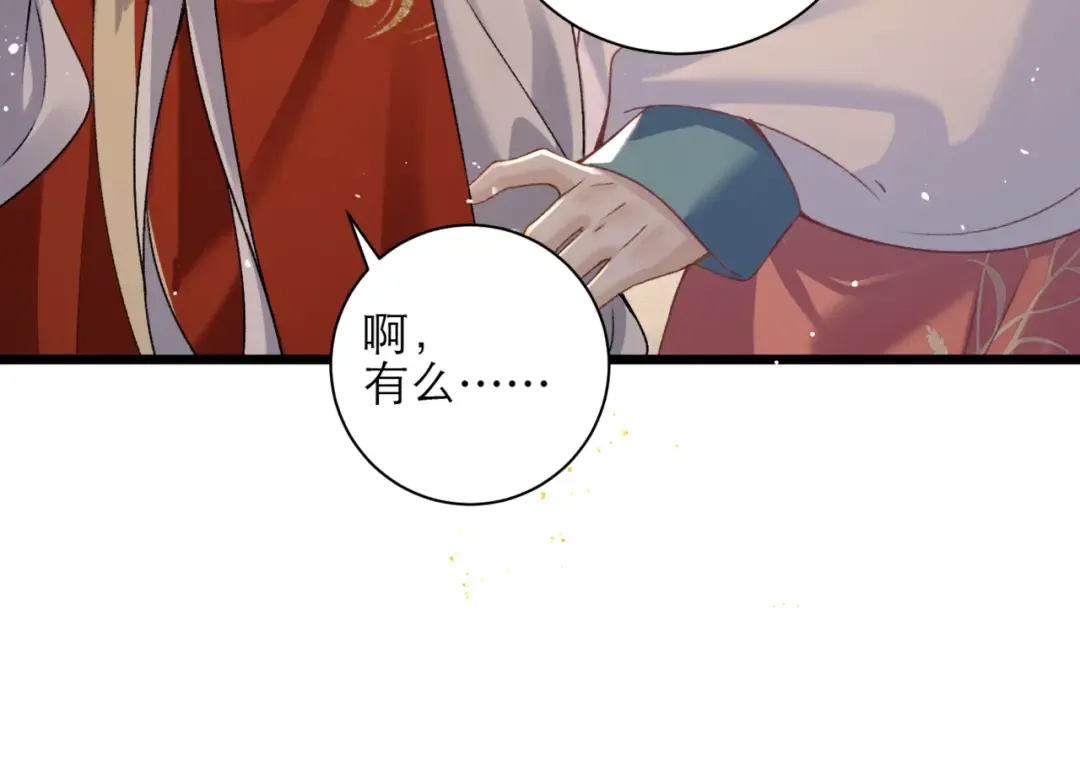 第76话 借风献“礼” 第50页