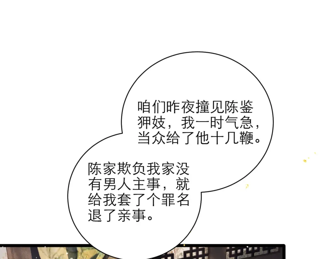 第76话 借风献“礼” 第51页