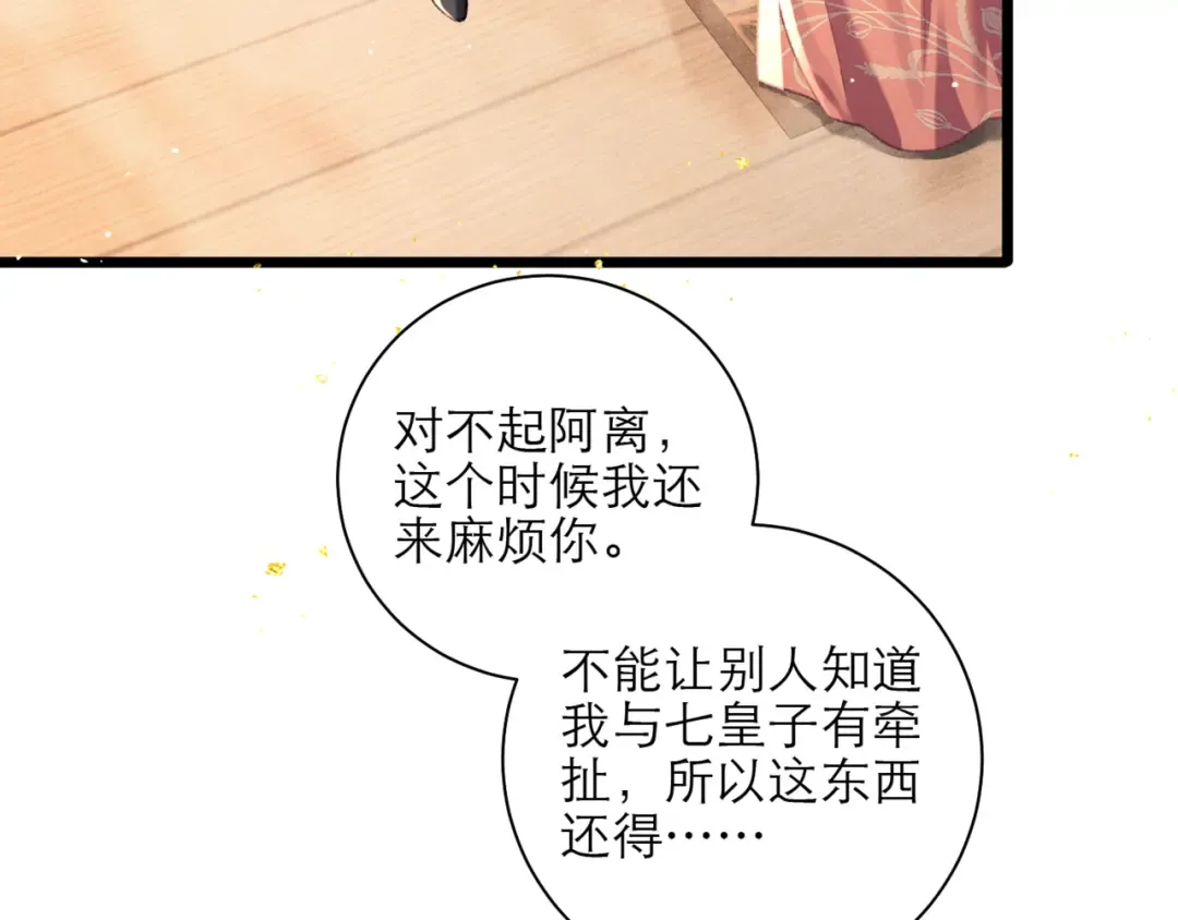 第76话 借风献“礼” 第53页