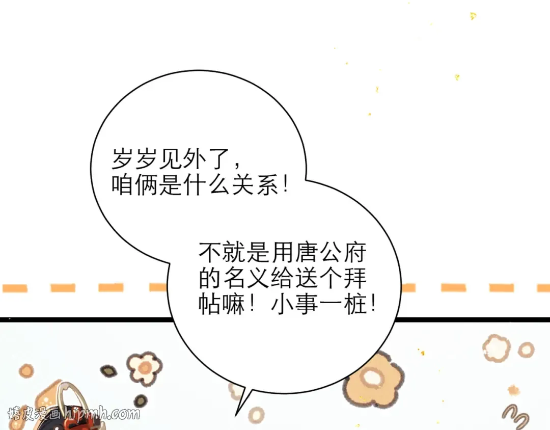第76话 借风献“礼” 第56页