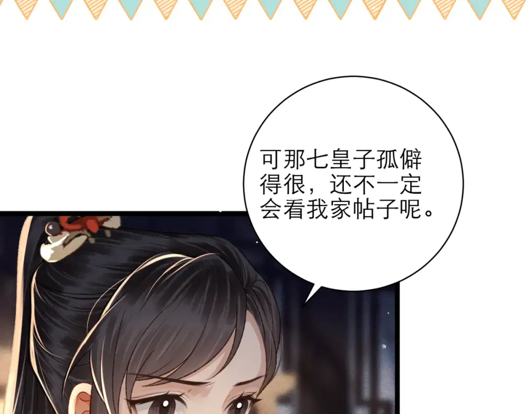 第76话 借风献“礼” 第58页