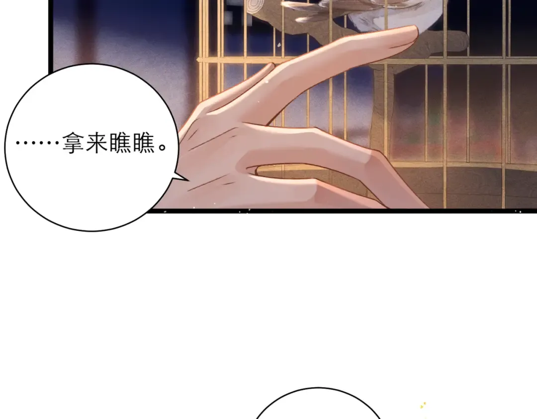 第76话 借风献“礼” 第67页