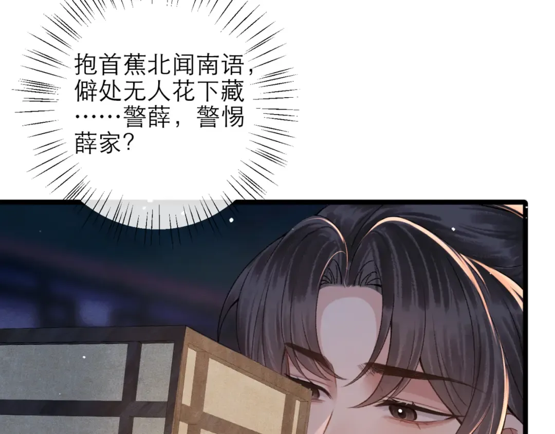 第76话 借风献“礼” 第70页