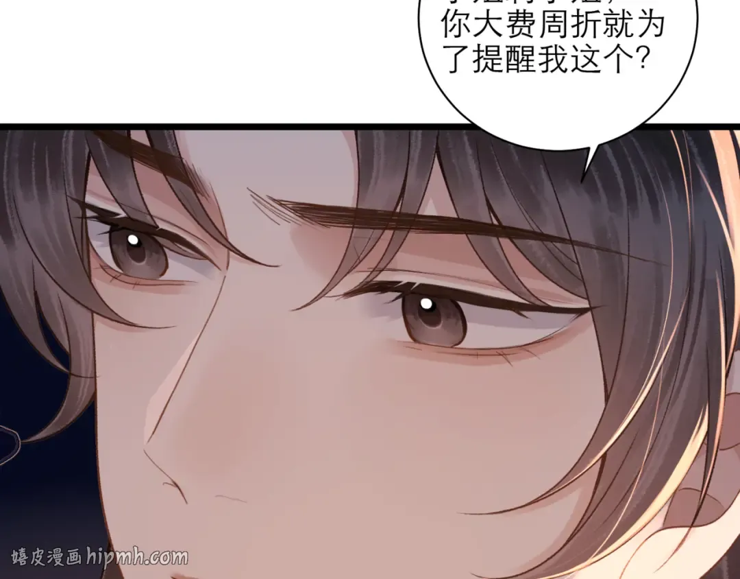 第76话 借风献“礼” 第72页