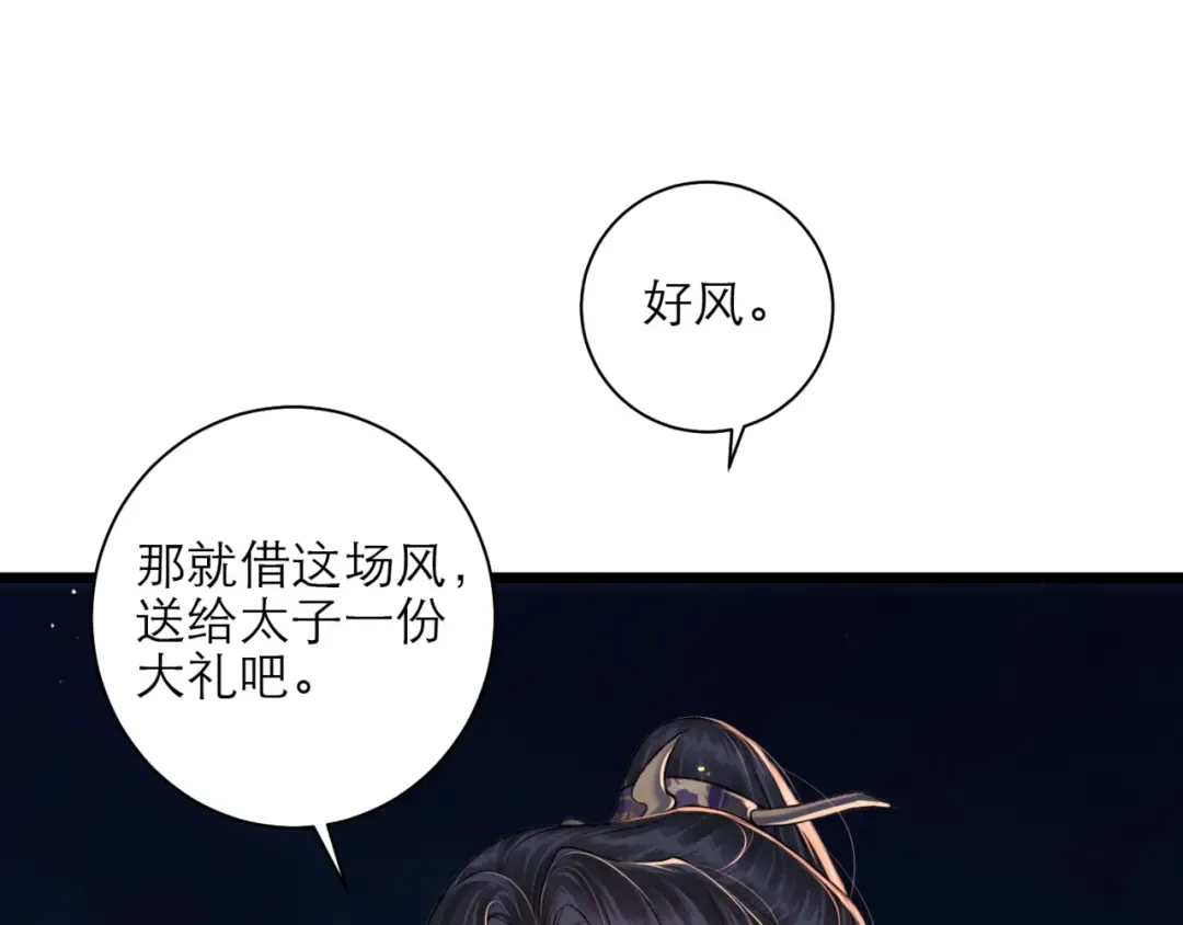 第76话 借风献“礼” 第78页