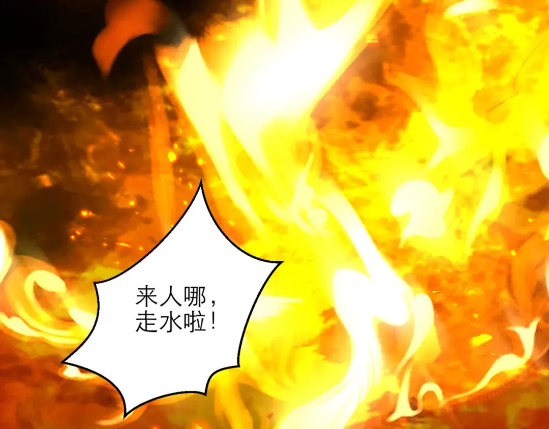 第76话 借风献“礼” 第83页