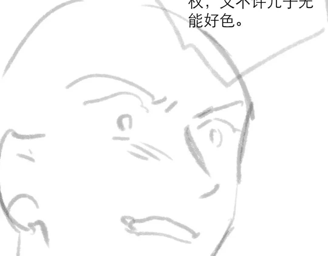 第76话 借风献“礼” 第94页