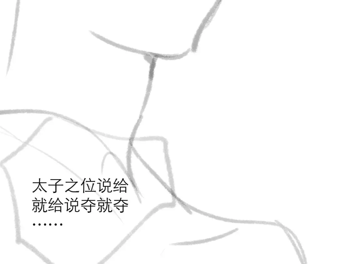 第76话 借风献“礼” 第95页