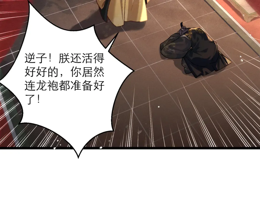 第77话 君与臣 第6页