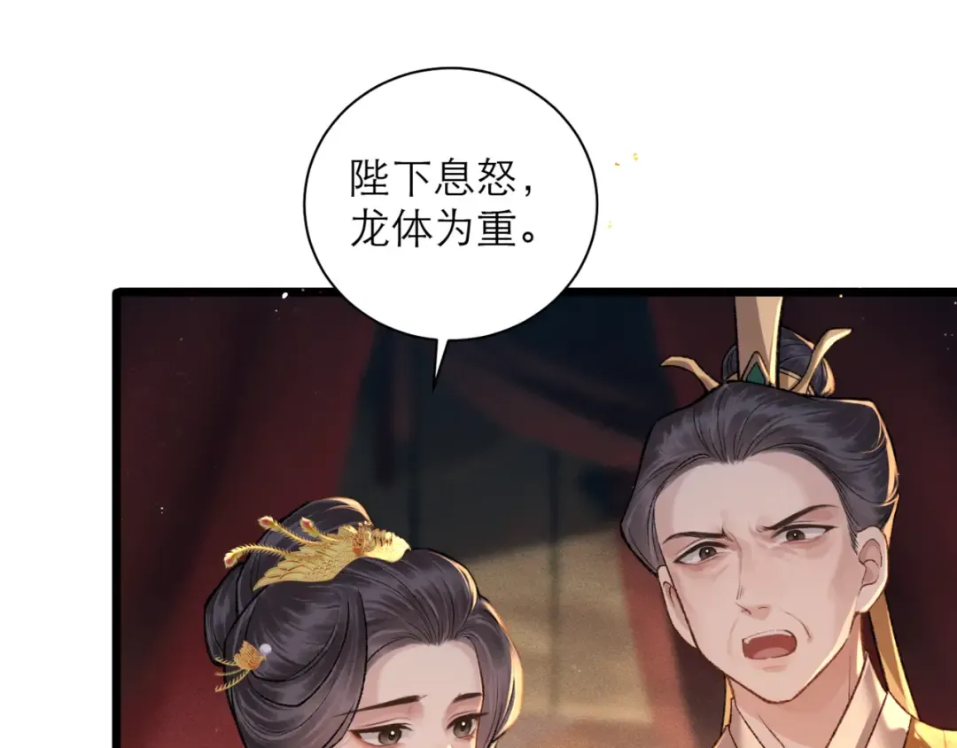 第77话 君与臣 第7页