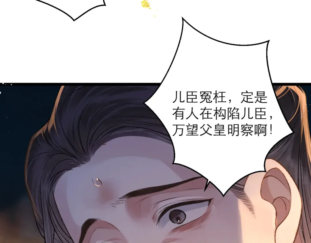 第77话 君与臣 第9页