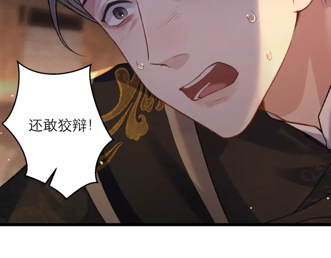第77话 君与臣 第10页