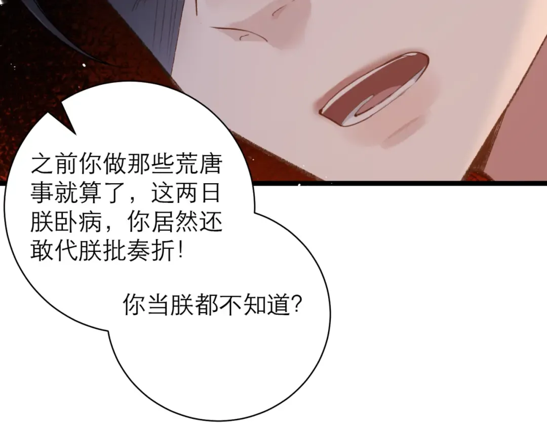 第77话 君与臣 第12页