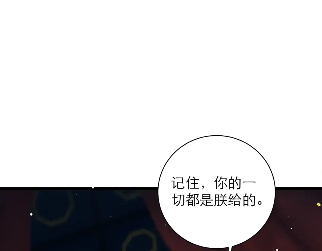 第77话 君与臣 第13页