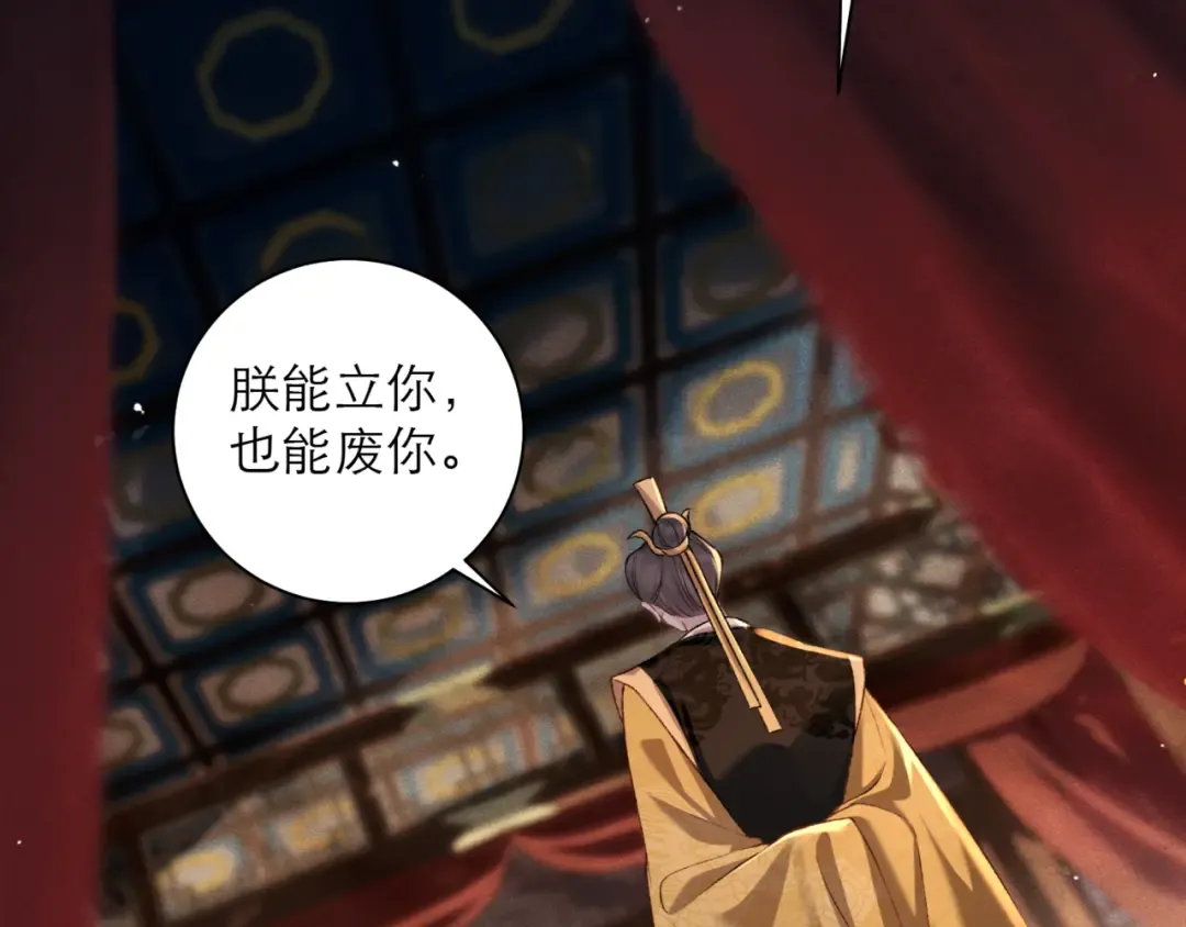 第77话 君与臣 第14页