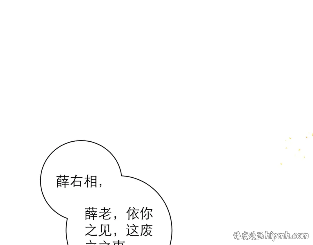 第77话 君与臣 第16页