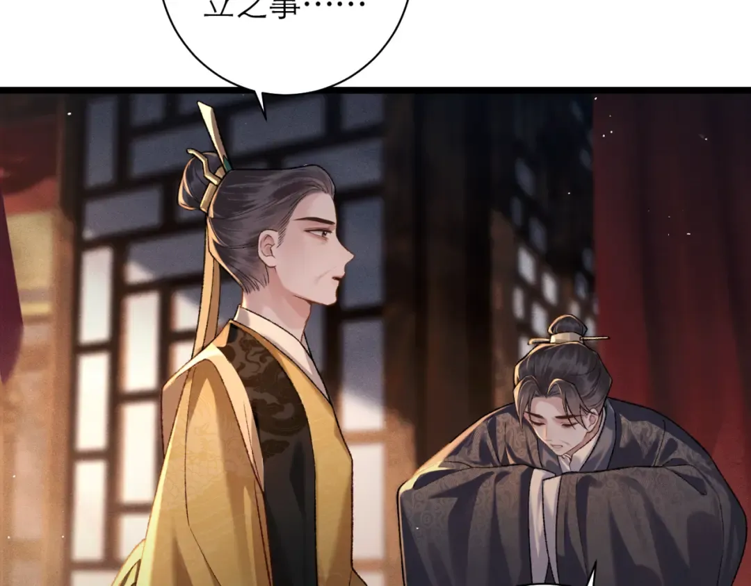 第77话 君与臣 第17页