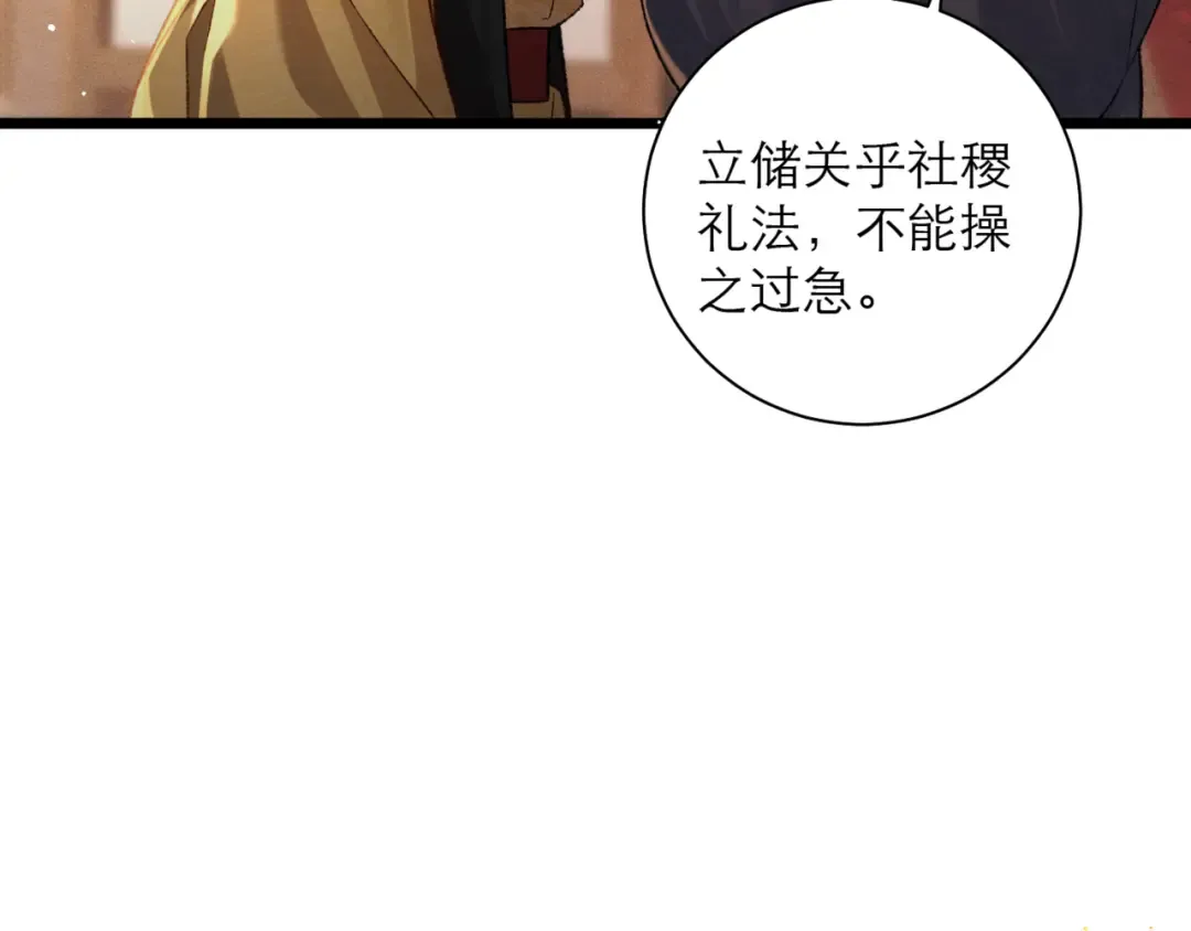 第77话 君与臣 第18页