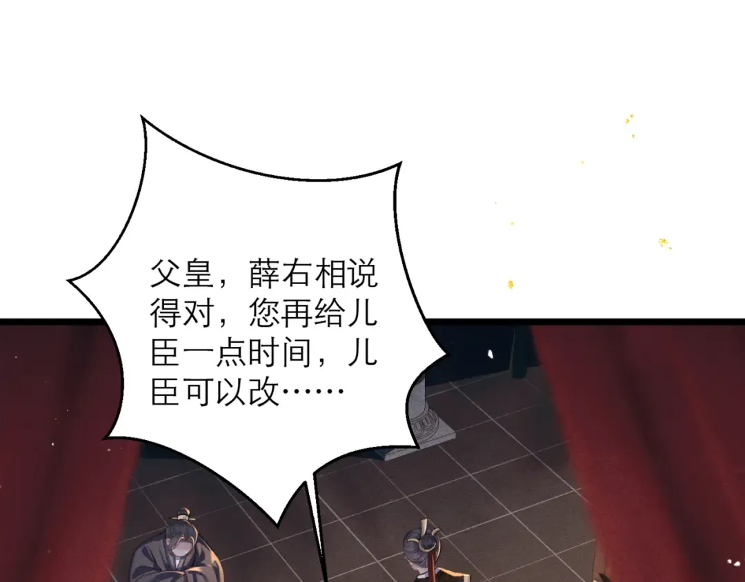 第77话 君与臣 第21页