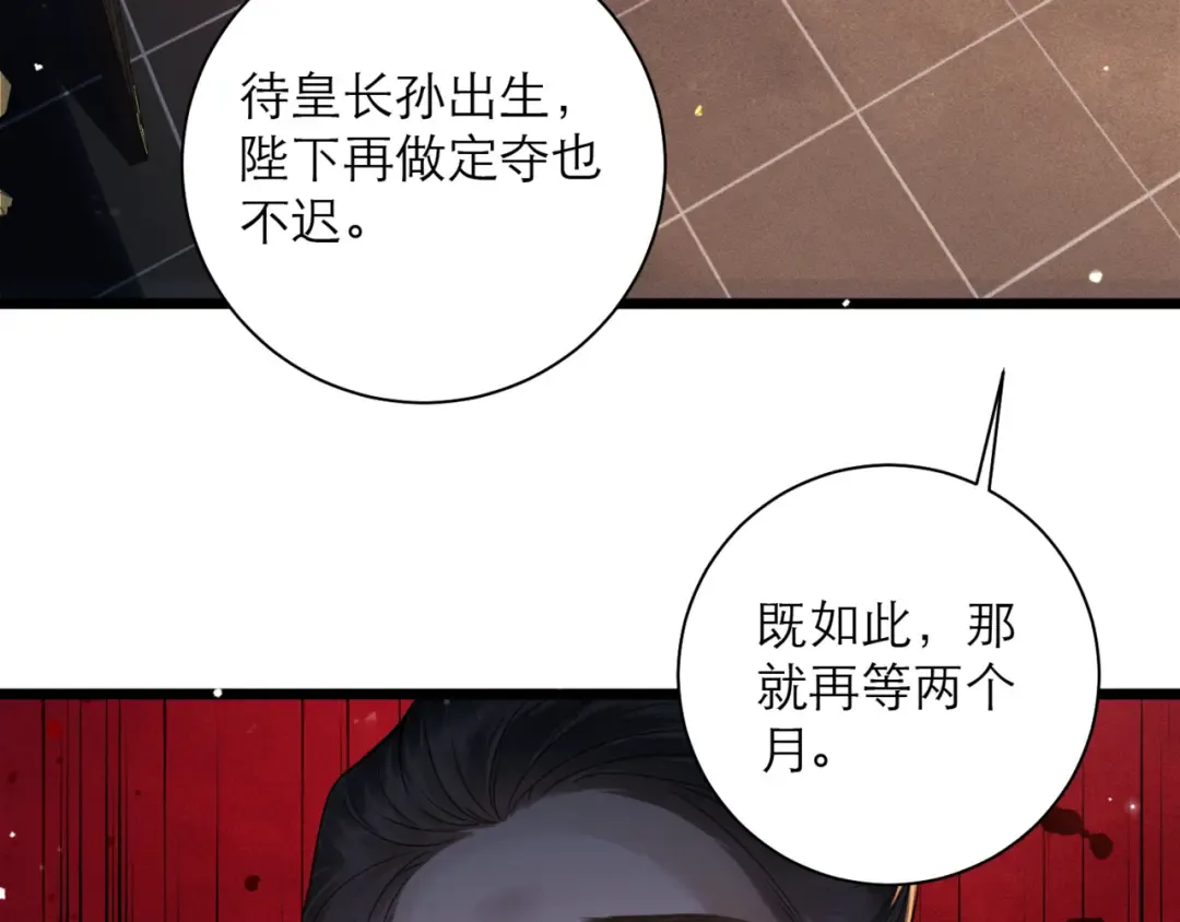 第77话 君与臣 第23页
