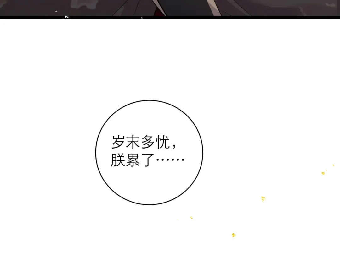第77话 君与臣 第25页