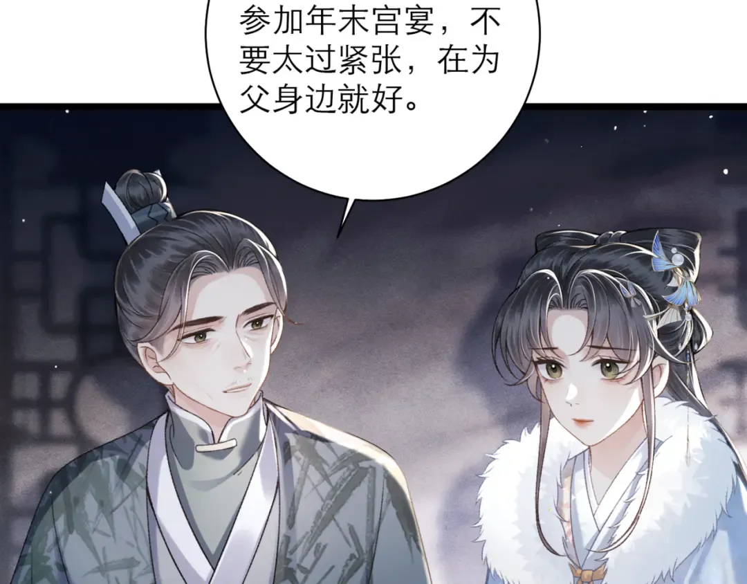 第77话 君与臣 第28页