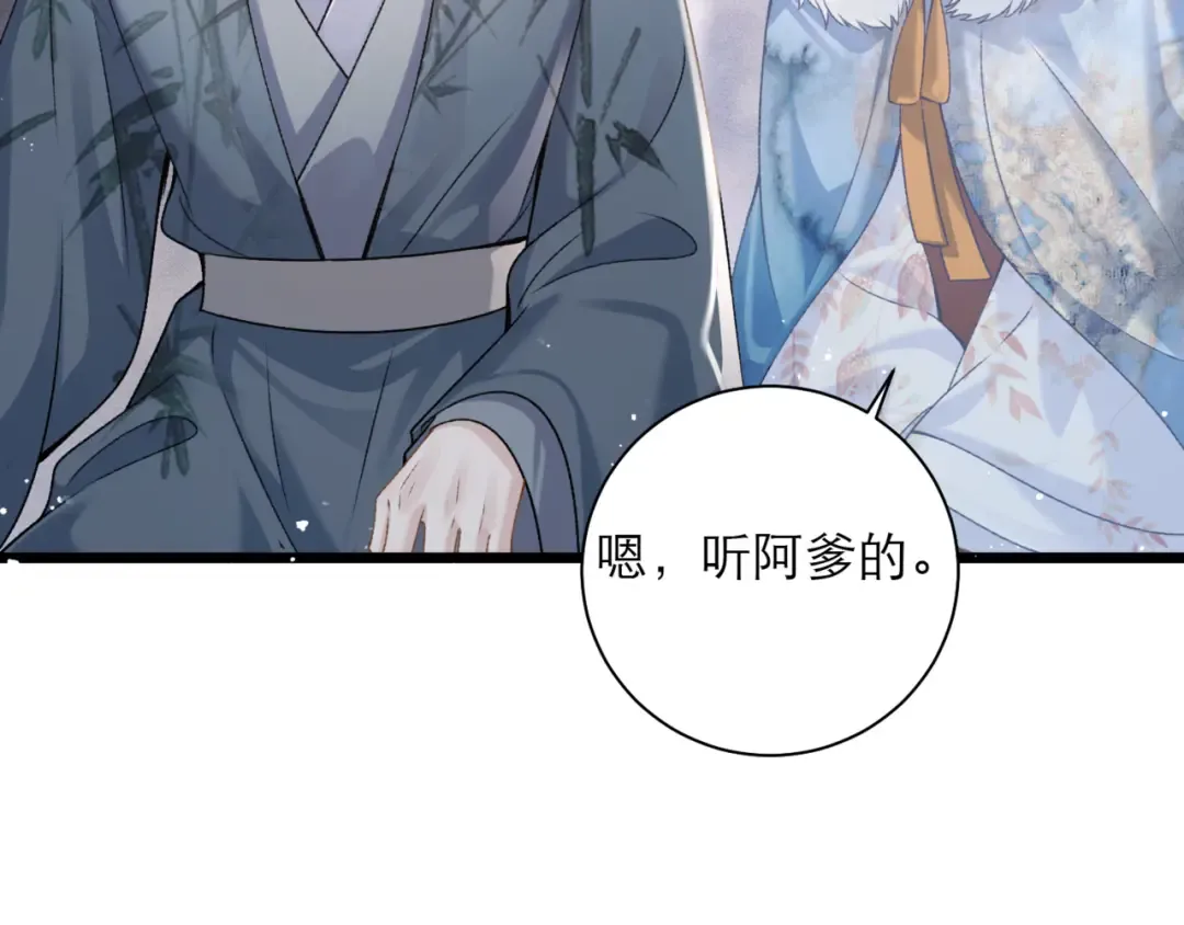第77话 君与臣 第29页
