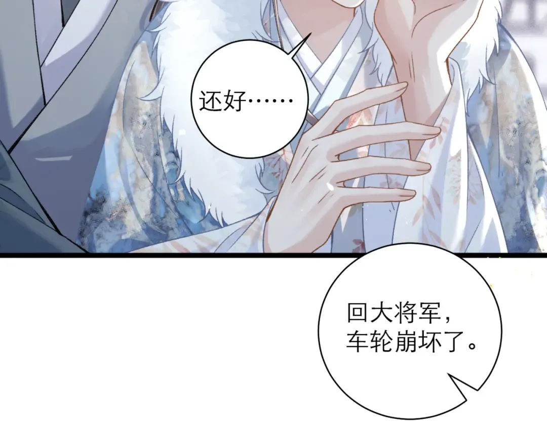 第77话 君与臣 第33页
