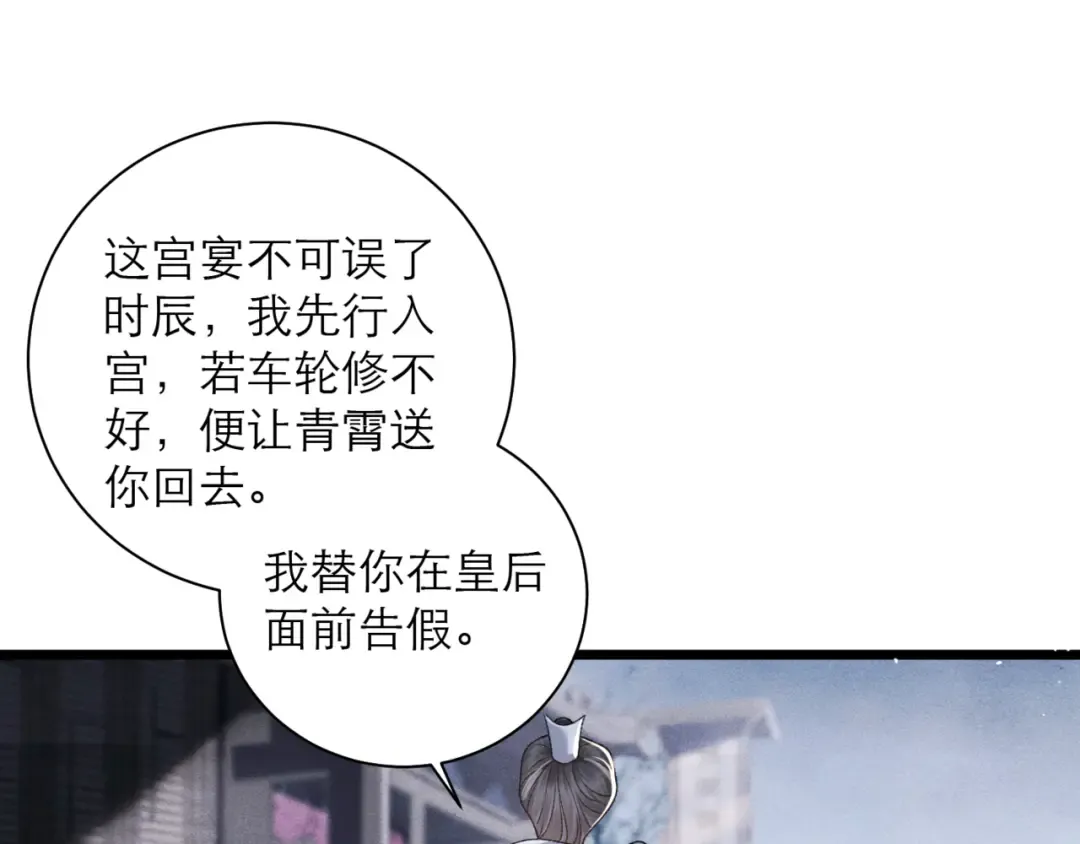 第77话 君与臣 第34页