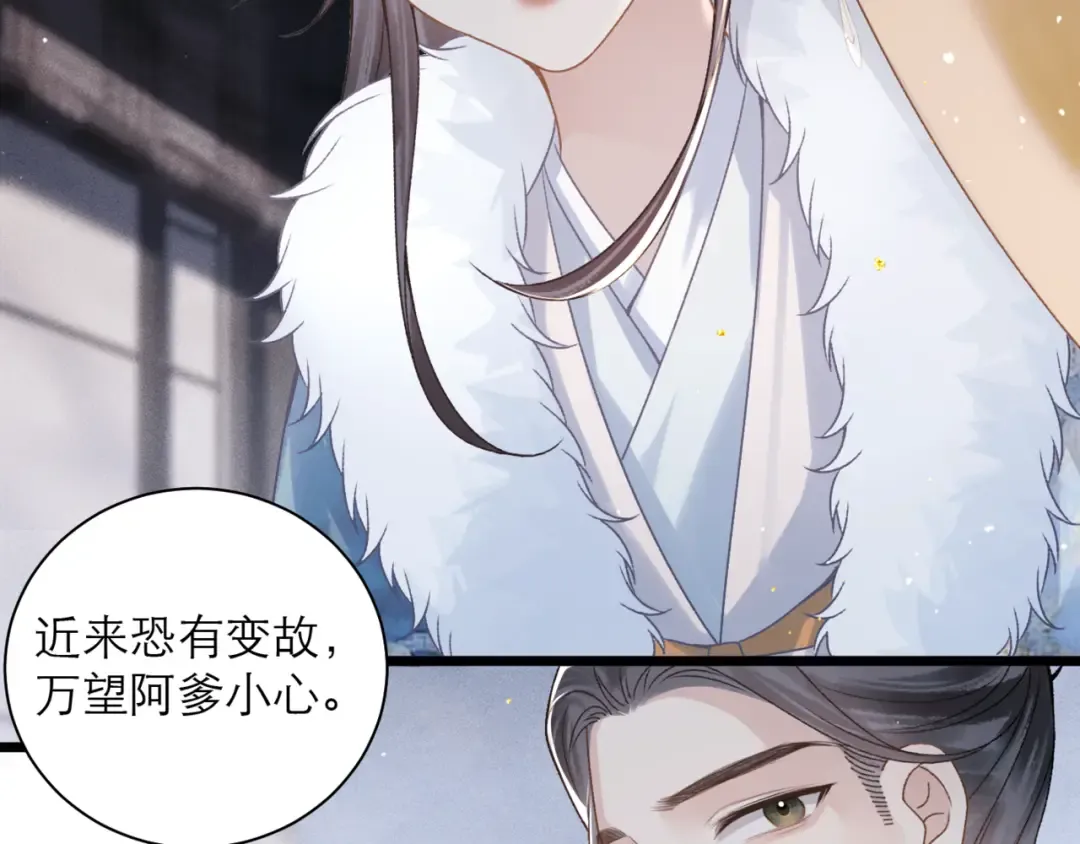 第77话 君与臣 第39页