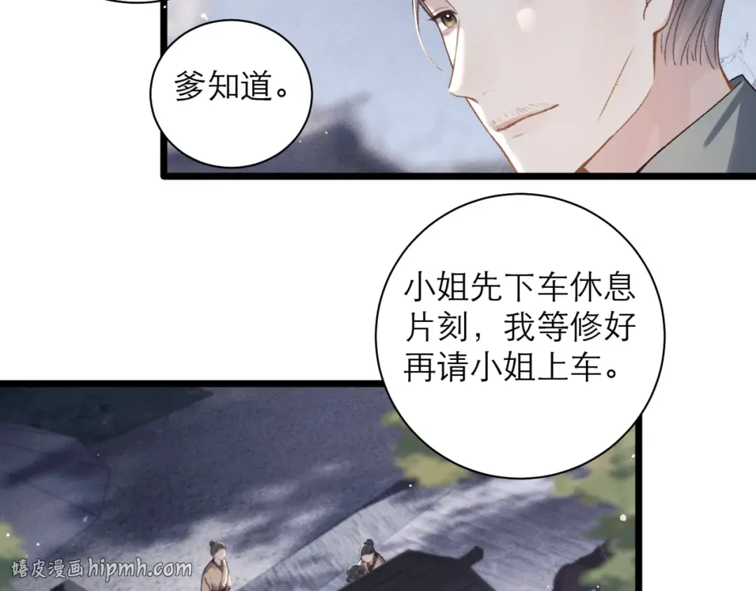 第77话 君与臣 第40页