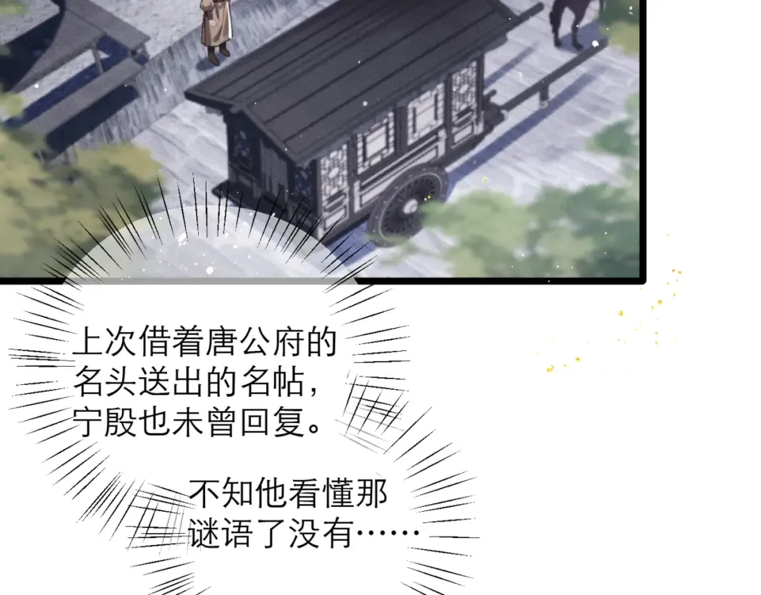 第77话 君与臣 第41页
