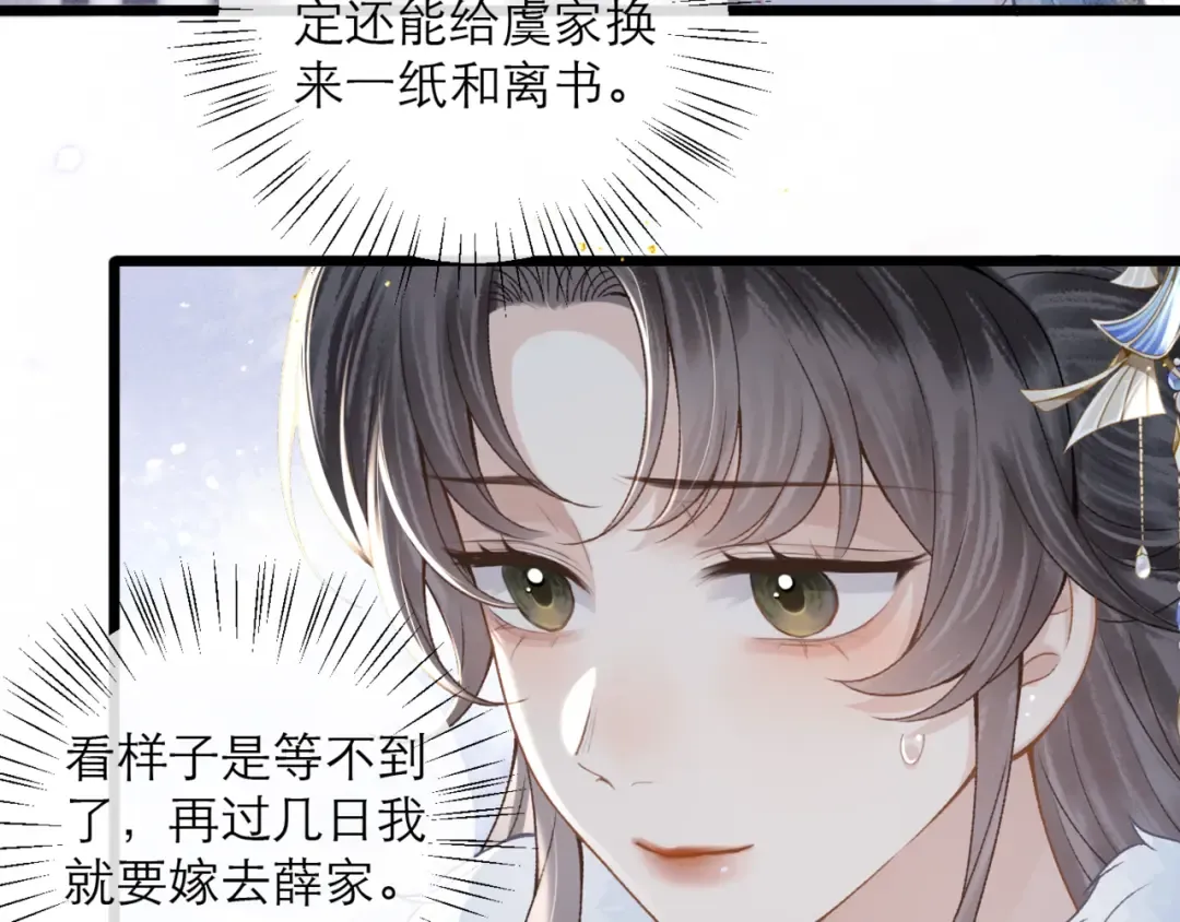 第77话 君与臣 第44页