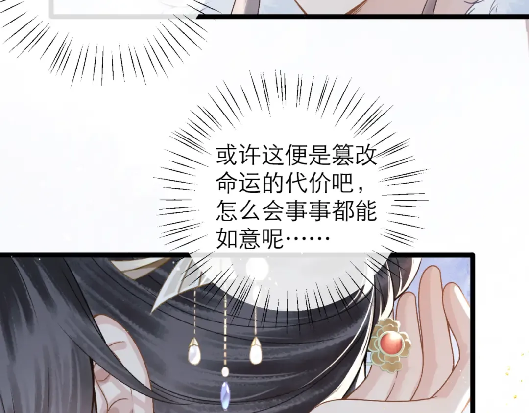 第77话 君与臣 第45页