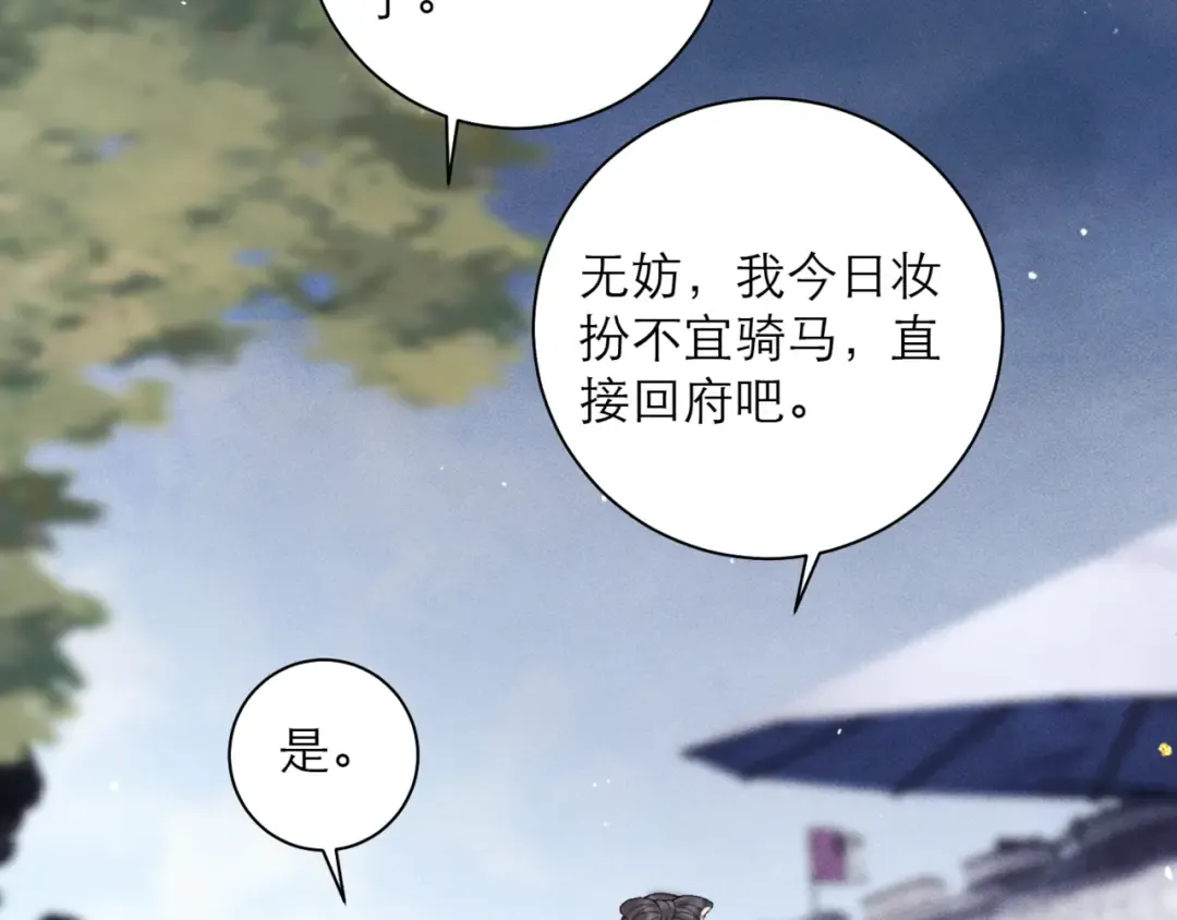 第77话 君与臣 第47页
