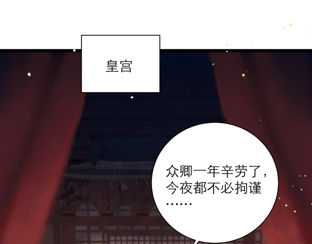 第77话 君与臣 第49页