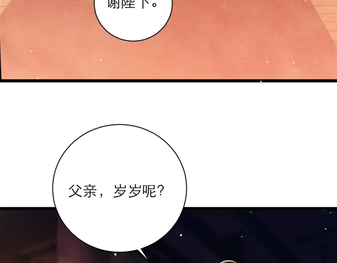 第77话 君与臣 第51页