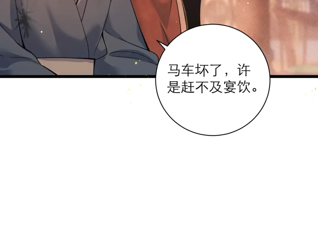 第77话 君与臣 第53页