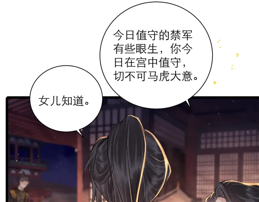 第77话 君与臣 第55页