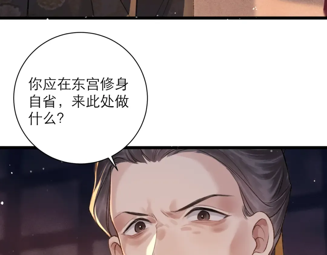 第77话 君与臣 第59页