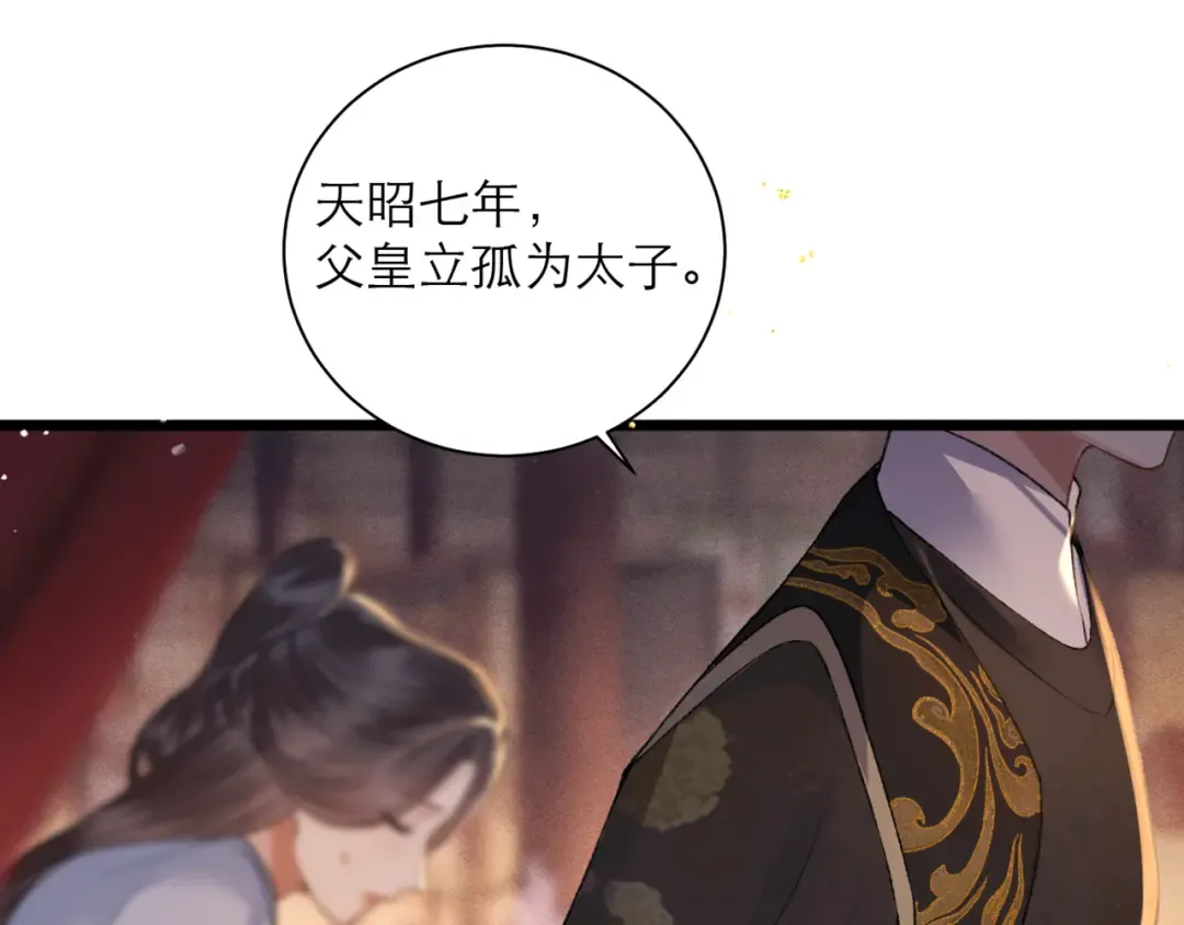 第77话 君与臣 第61页