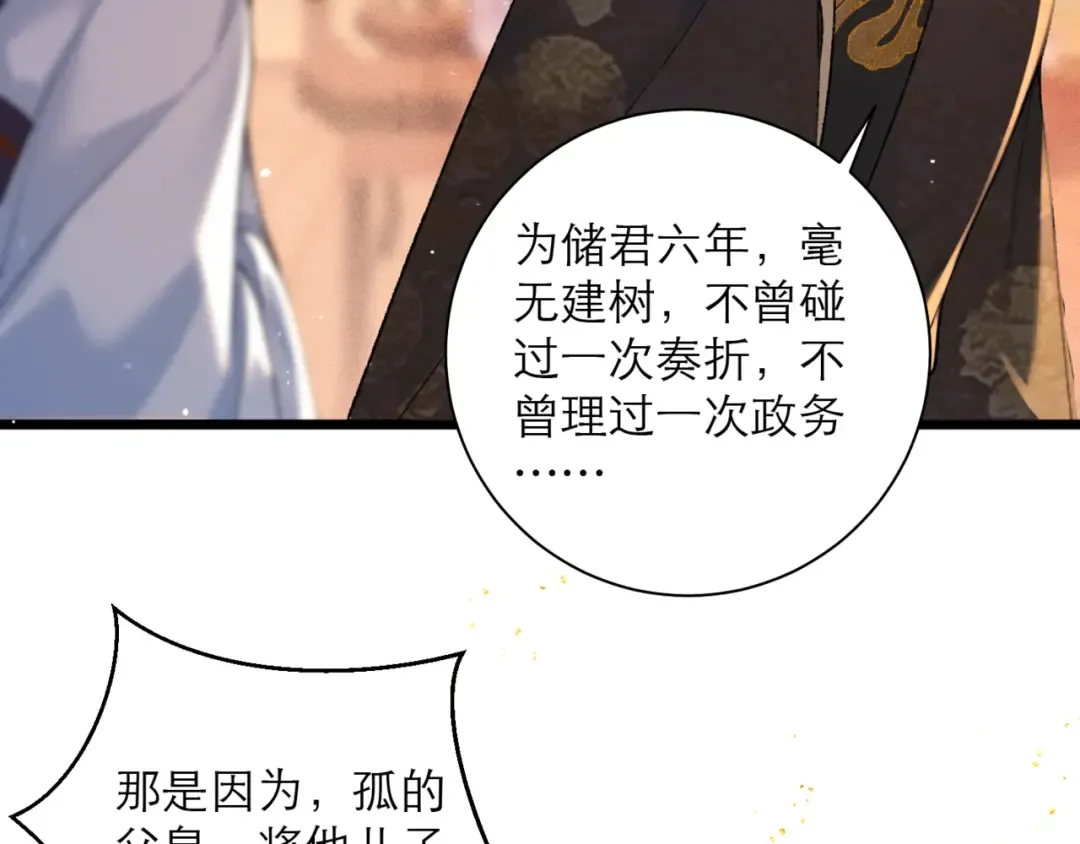 第77话 君与臣 第62页