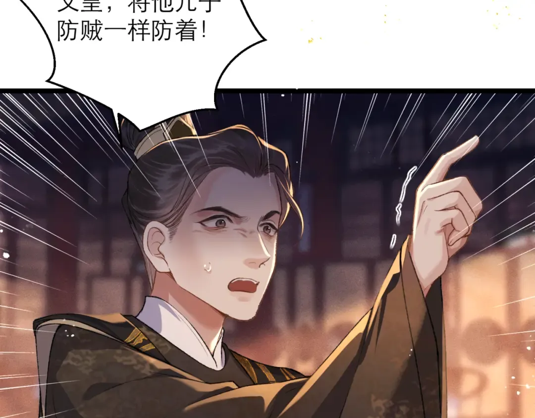 第77话 君与臣 第63页
